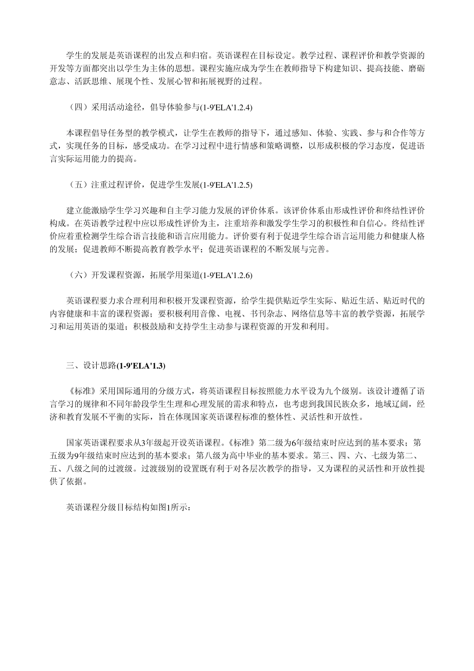 全日制义务教育英语课程标准(实验稿)_第2页