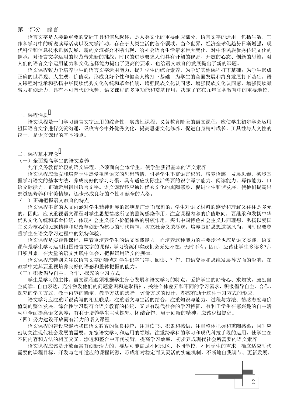 全日制义务教育语文课程标准(2011版)_第2页