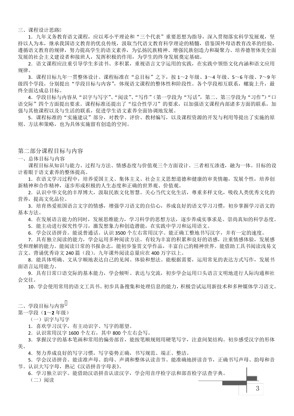 全日制义务教育语文课程标准(2011版)_第3页