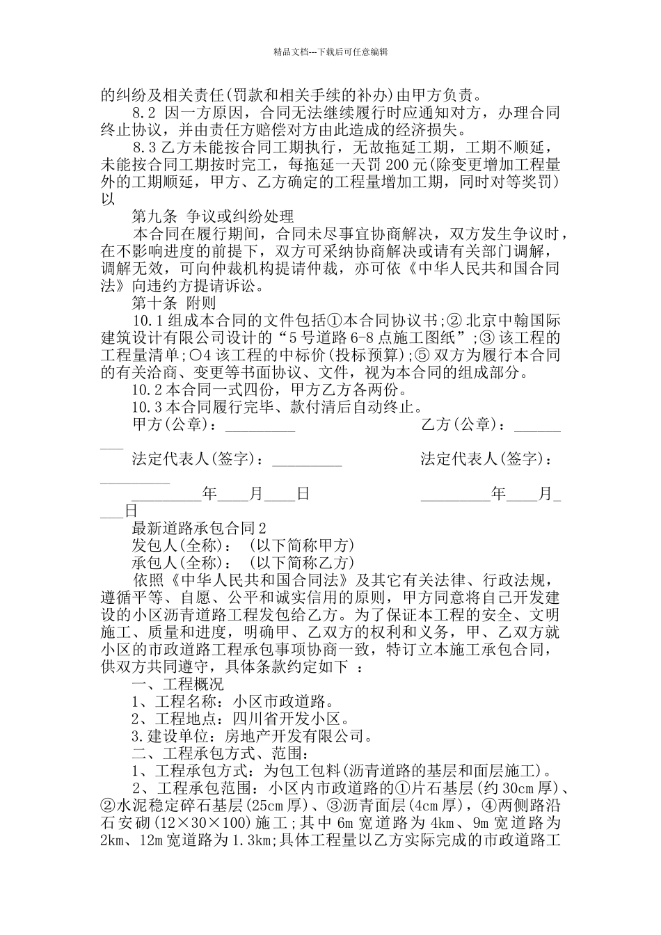 2024年最新道路承包合同合集大全_第3页