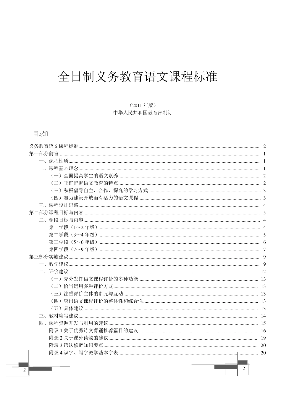 全日制义务教育语文课程标准2011_第2页