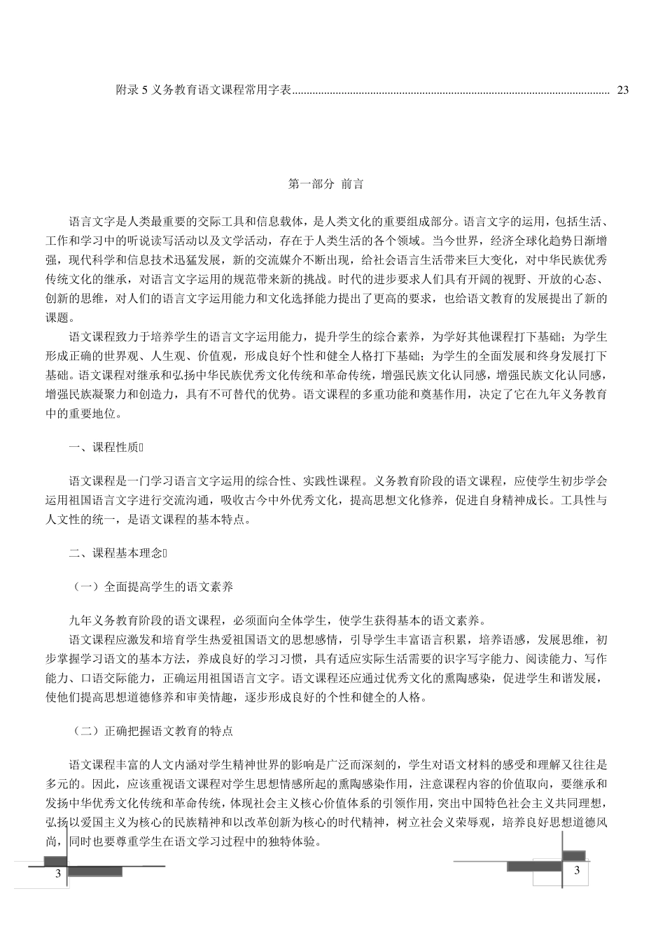 全日制义务教育语文课程标准2011_第3页