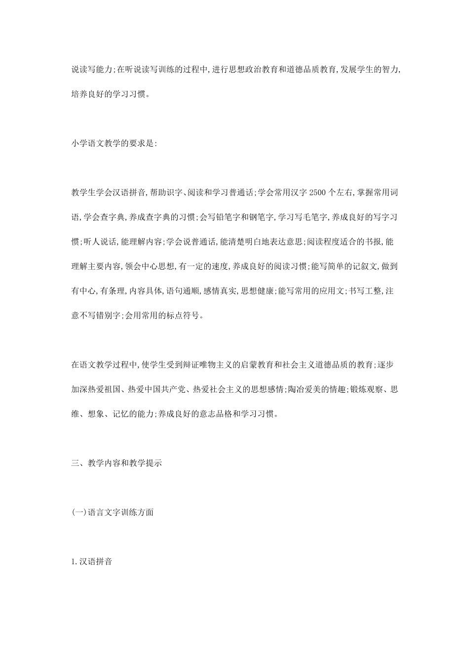 全日制九年义务教育小学语文教学大纲_第2页