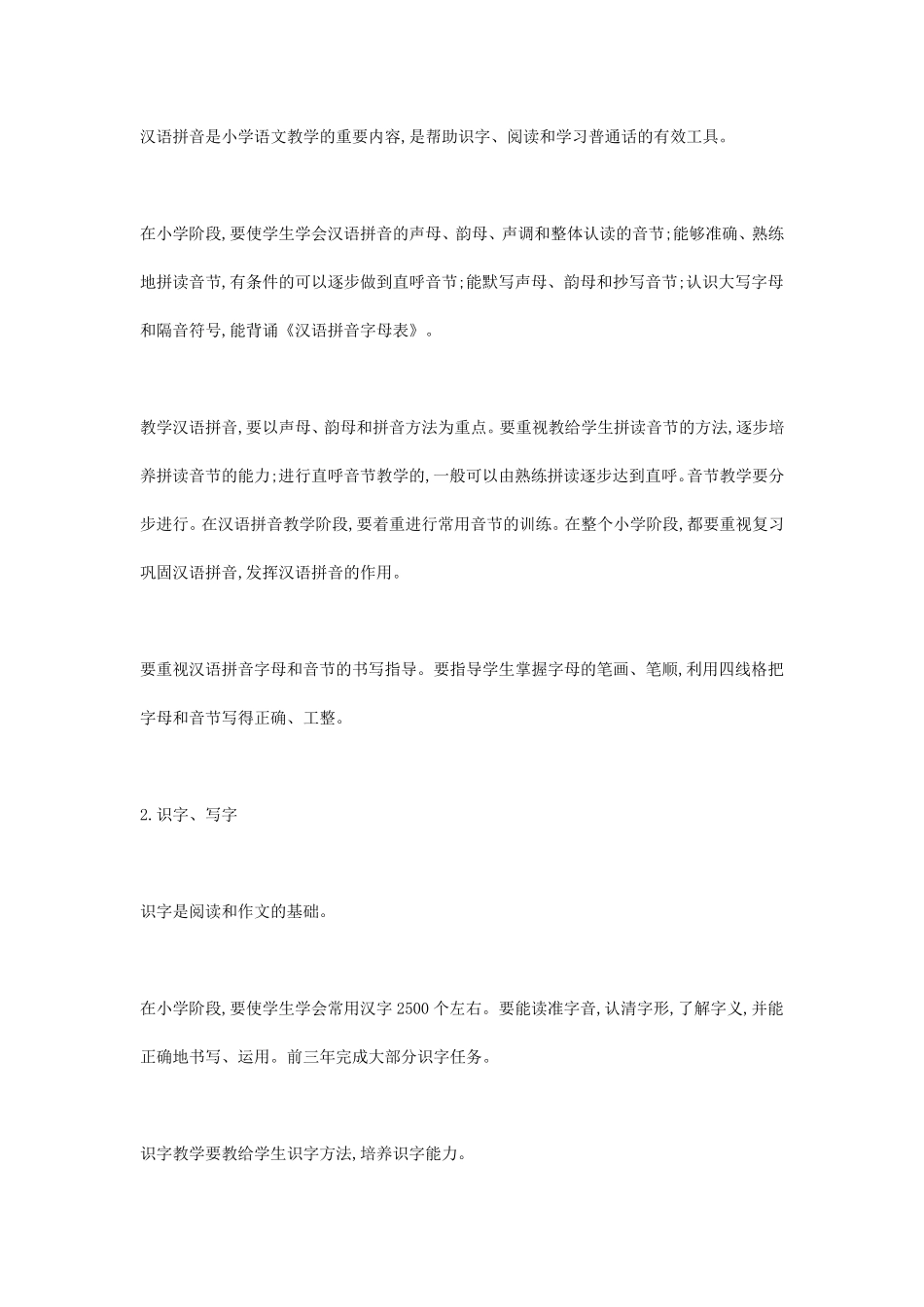 全日制九年义务教育小学语文教学大纲_第3页