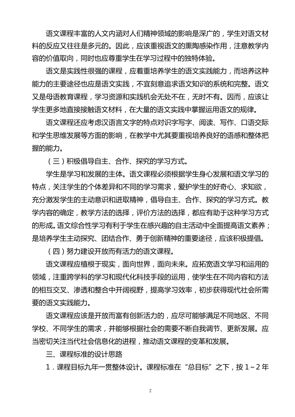 全日制九年制义务教育语文新课程标准_第2页