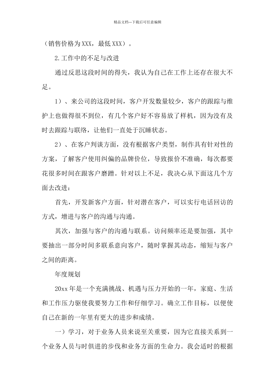 2024年最新部门个人月度工作总结范文精选三篇_第2页