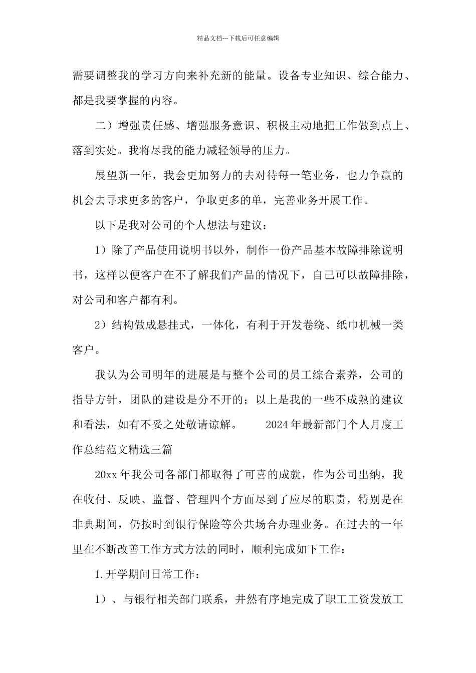 2024年最新部门个人月度工作总结范文精选三篇_第3页