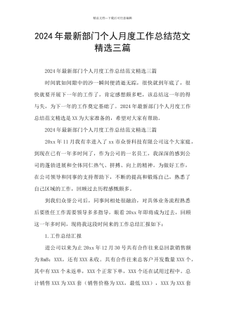 2024年最新部门个人月度工作总结范文精选三篇