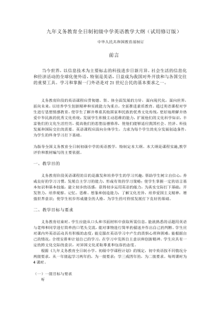 全日制初中英语教学大纲