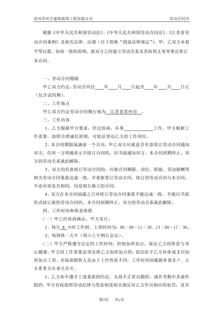 全日制劳动合同_第3页