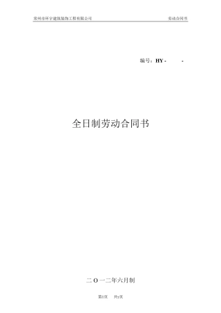 全日制劳动合同