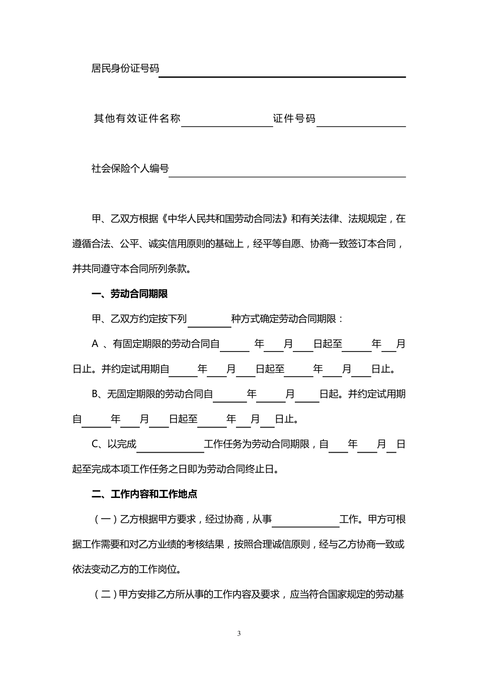 全日制劳动合同书样本_第3页