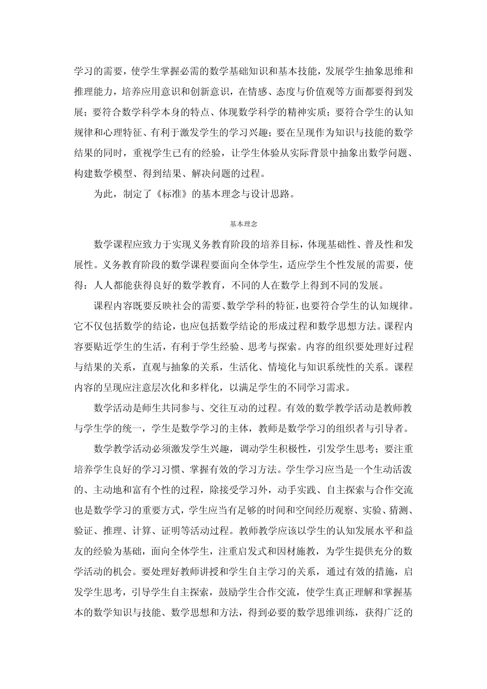 全日制小学数学课程标准2011_第2页