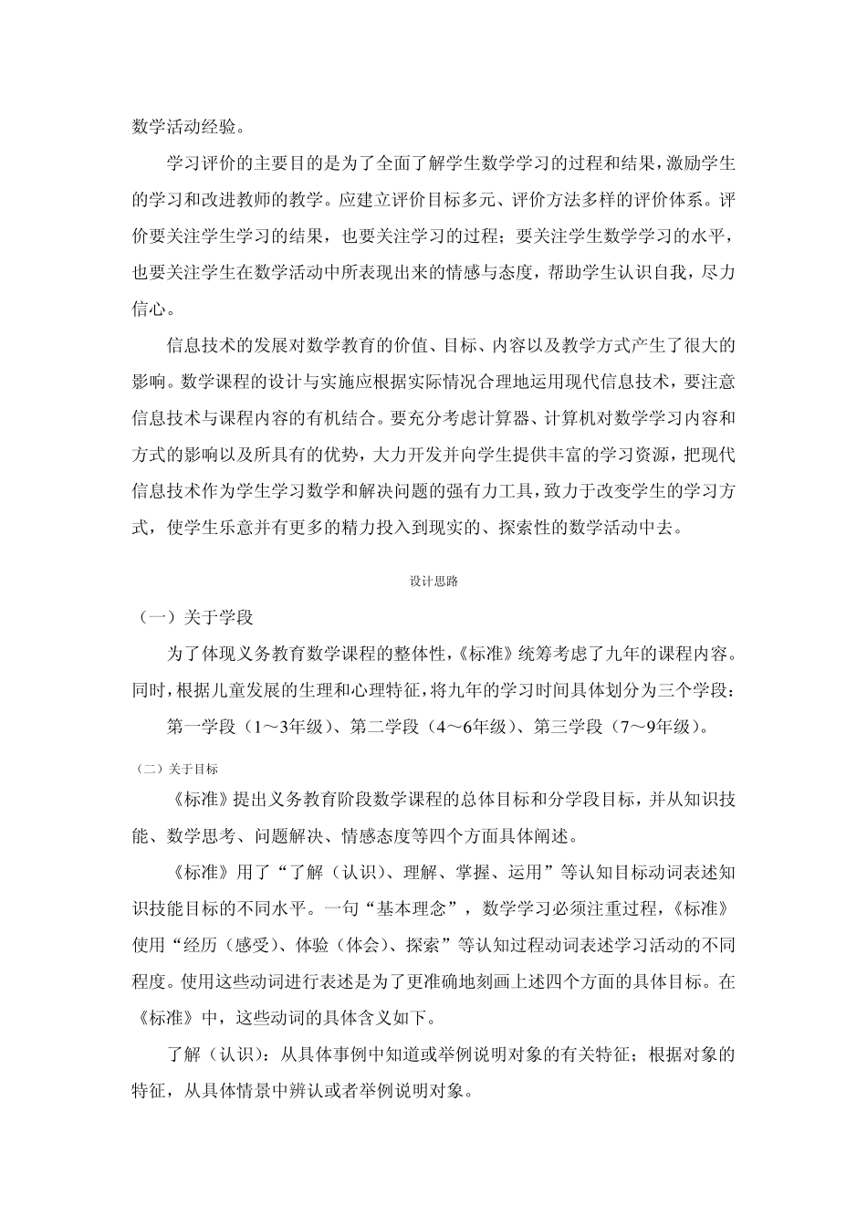 全日制小学数学课程标准2011_第3页