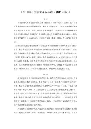 全日制小学数学课程标准2011