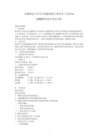 全日制教育硕士333教育综合考试大纲pdf