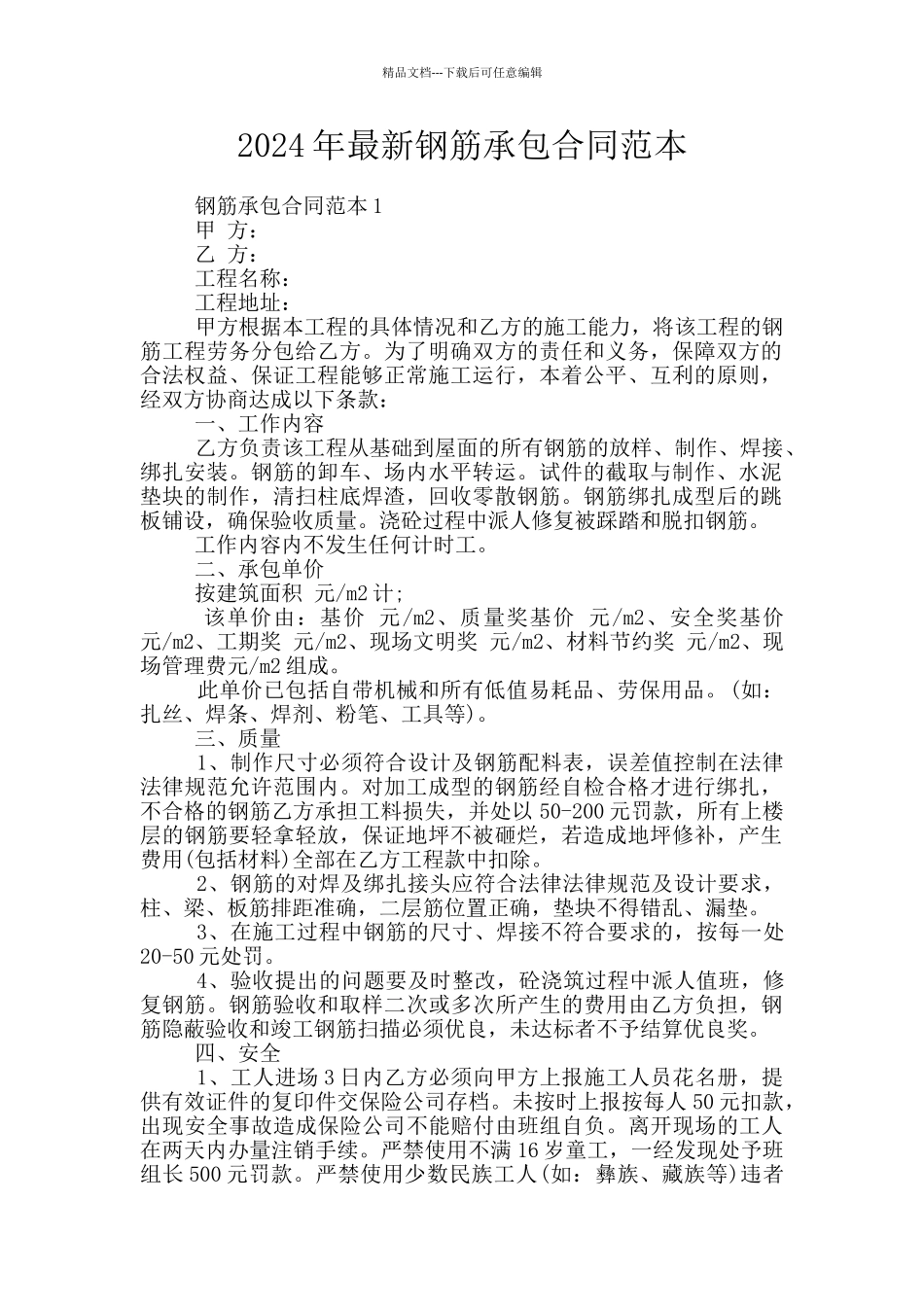 2024年最新钢筋承包合同范本_第1页