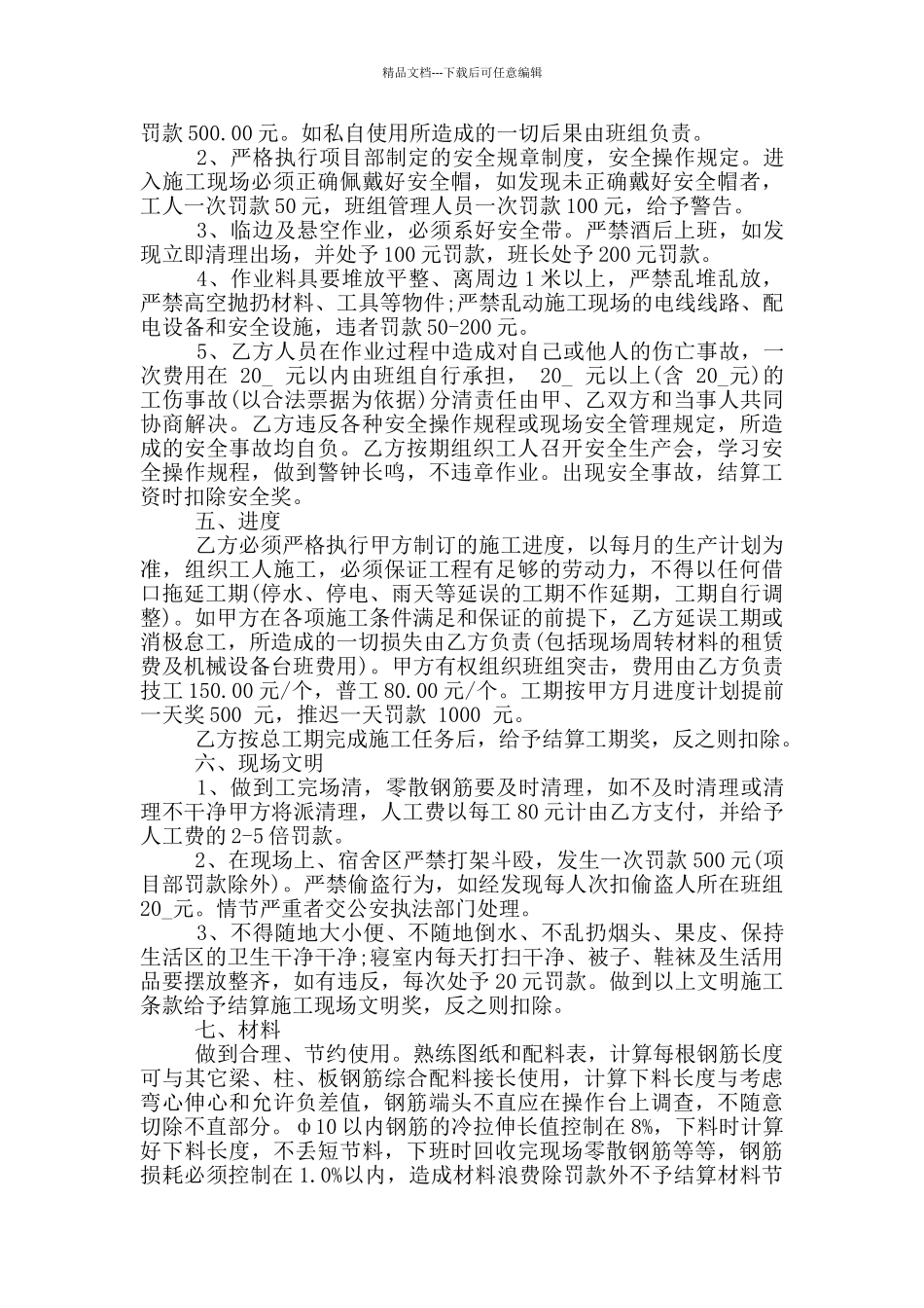 2024年最新钢筋承包合同范本_第2页