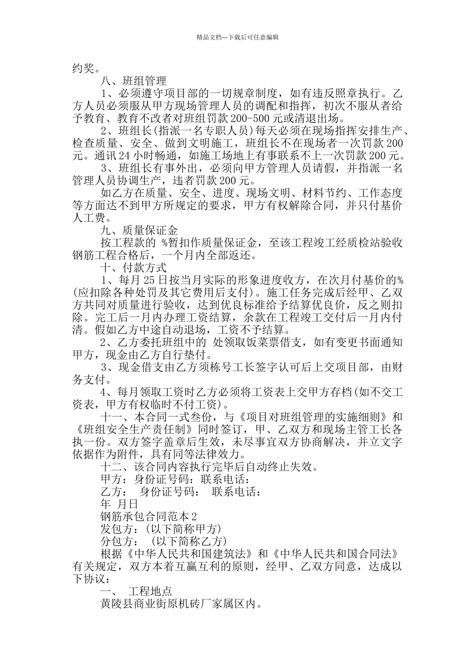 2024年最新钢筋承包合同范本_第3页