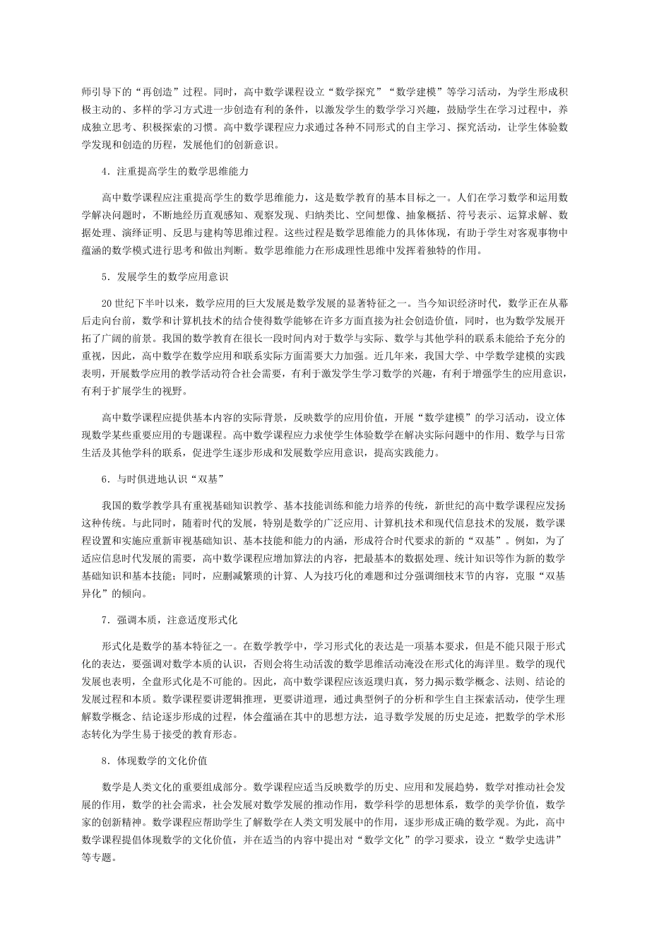 全日制普通高中数学新课程标准_第2页