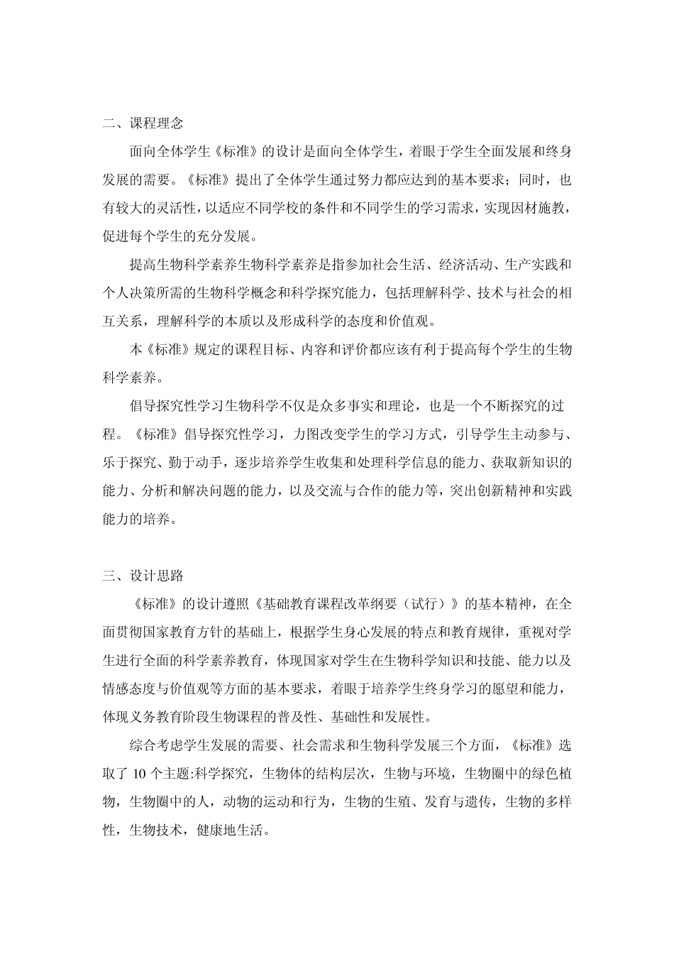 全日制普通高中生物新课程标准_第2页
