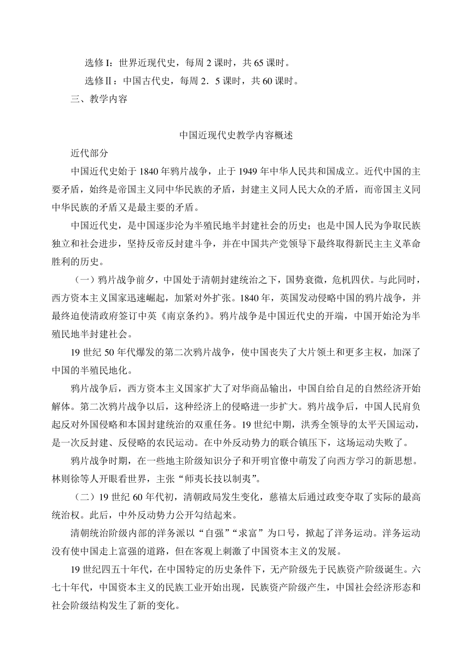 全日制普通高级中学历史教学大纲_第2页