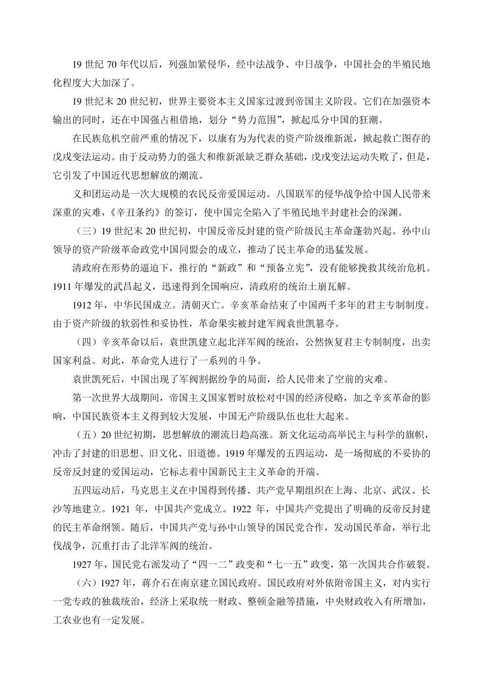 全日制普通高级中学历史教学大纲_第3页