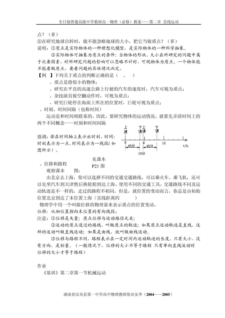 全日制普通高级中学教材高一物理(必修)教案—第二章直线运动_第2页