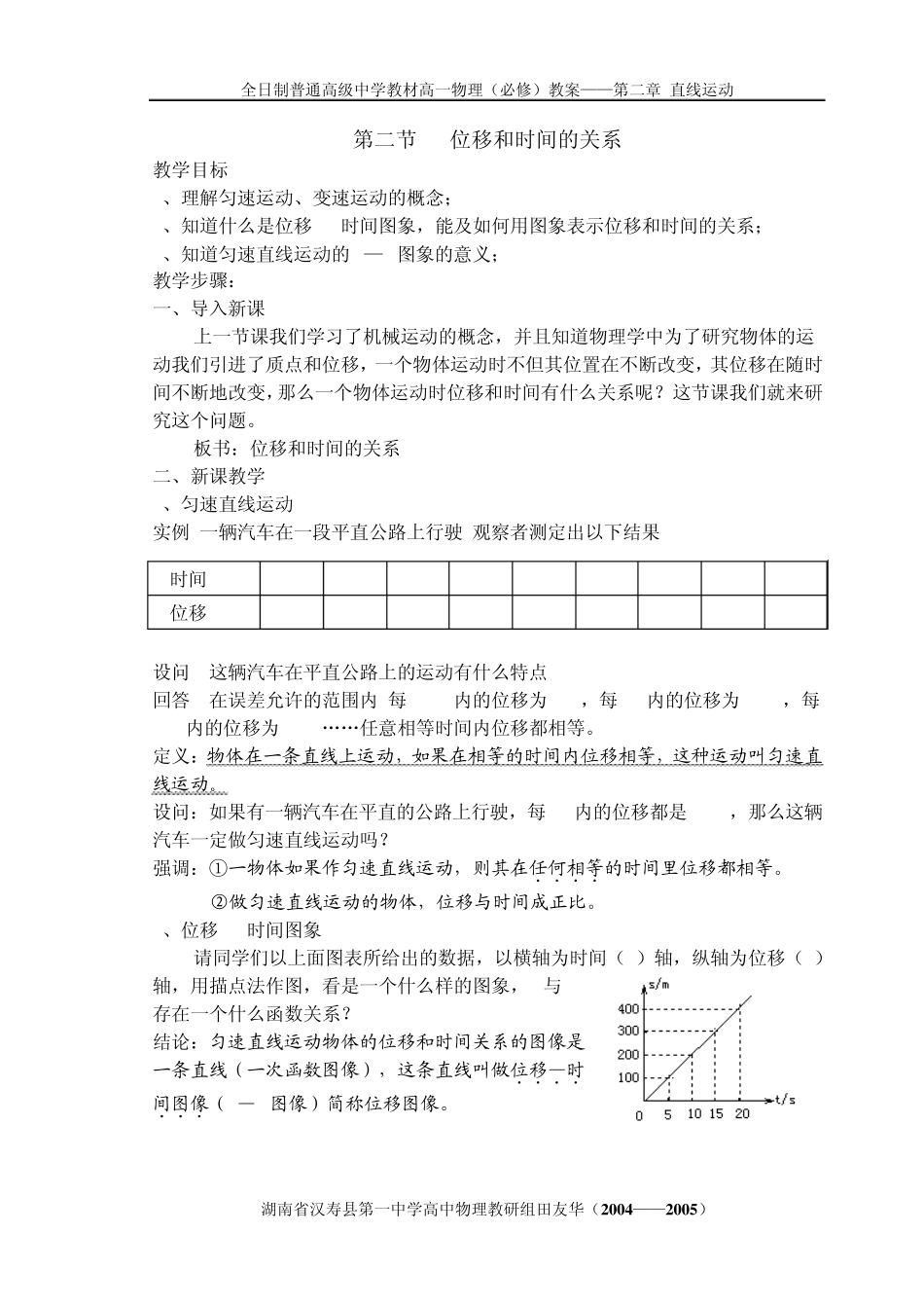 全日制普通高级中学教材高一物理(必修)教案—第二章直线运动_第3页