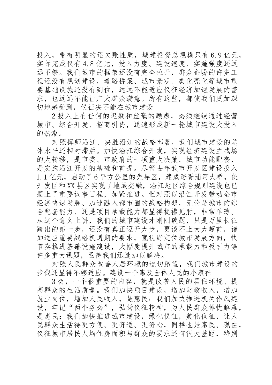 宇书记在全市城市建设表彰动员大会上的讲话_第2页