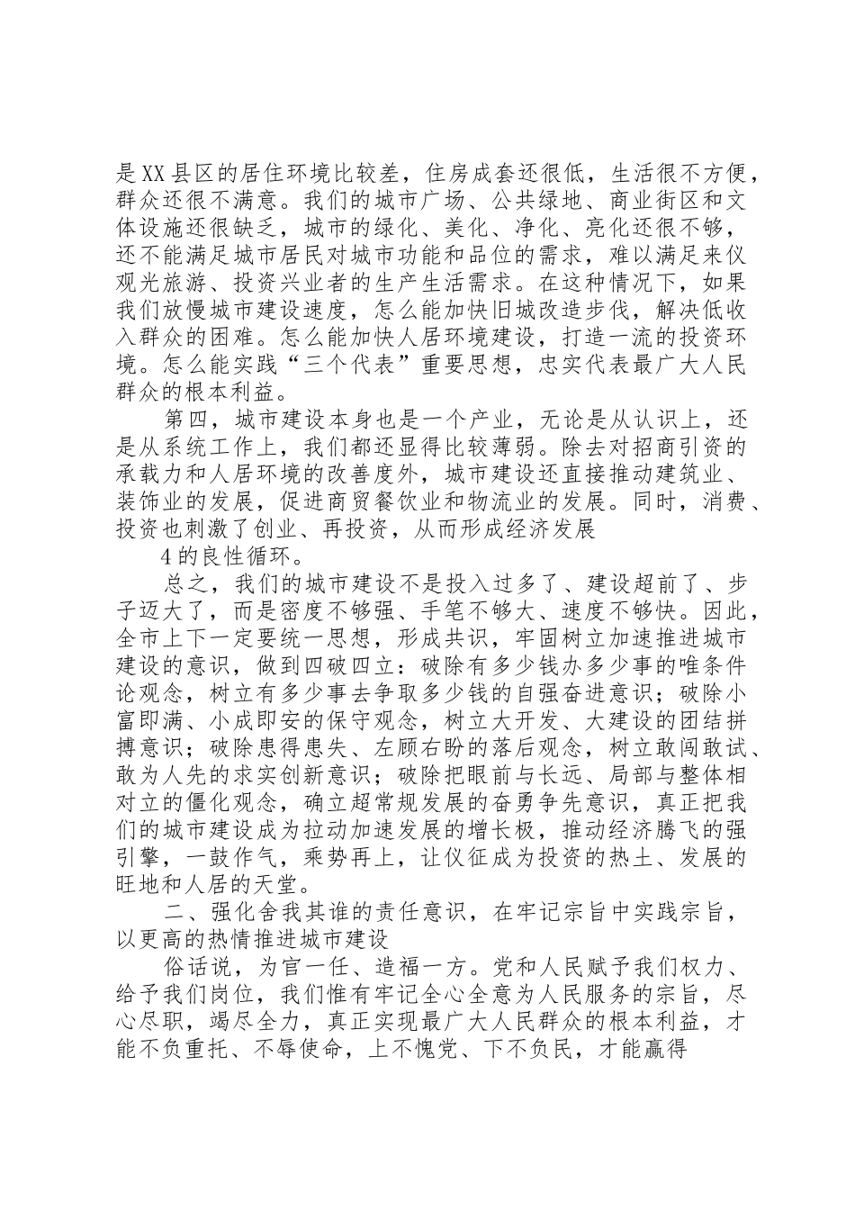 宇书记在全市城市建设表彰动员大会上的讲话_第3页