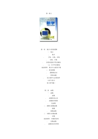 全日制普通高级中学数学教科书目录及封面