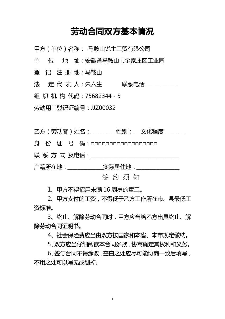 全日制用工劳动合同书(马鞍山市劳动和社会保障局制)_第2页