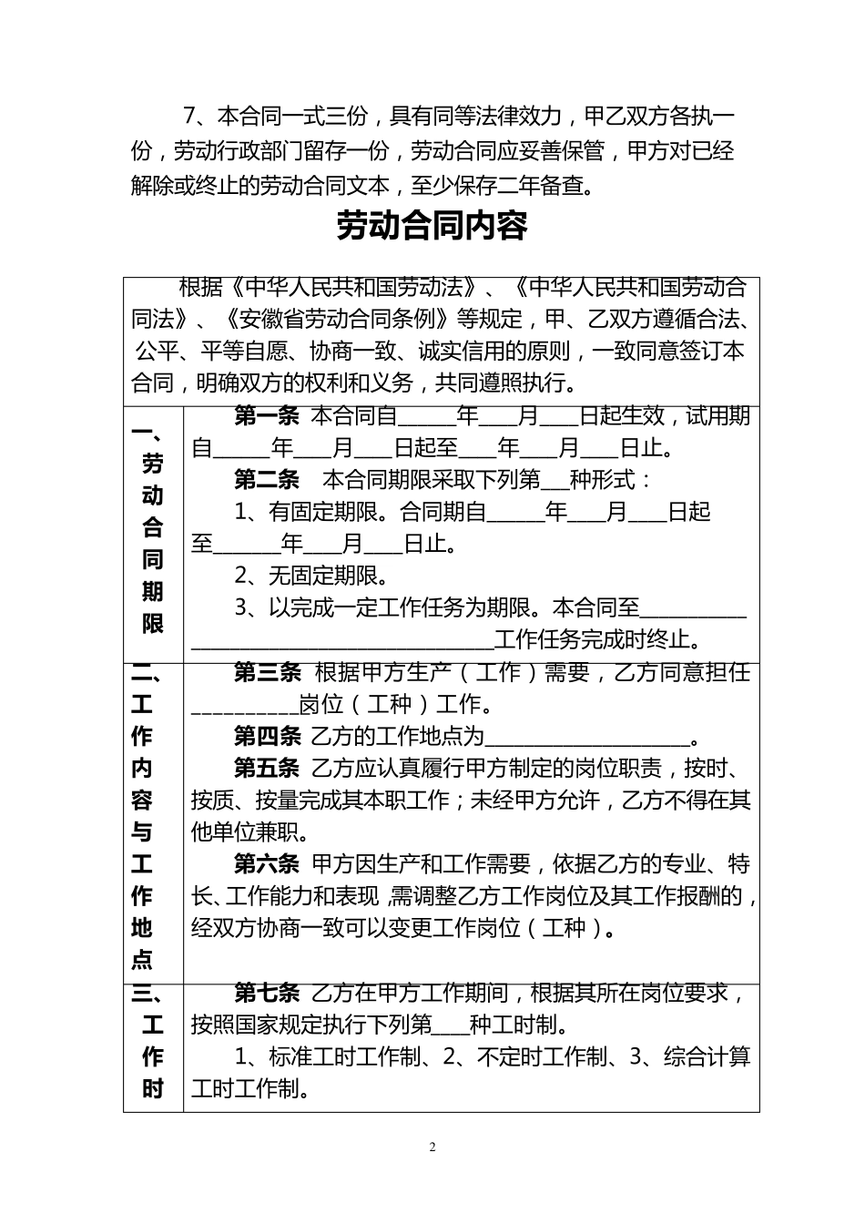 全日制用工劳动合同书(马鞍山市劳动和社会保障局制)_第3页