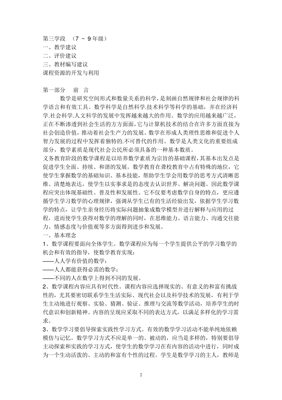全日制聋校义务教育数学课程标准_第2页