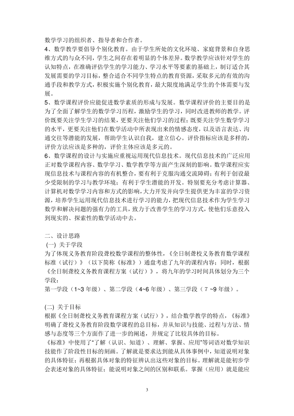 全日制聋校义务教育数学课程标准_第3页