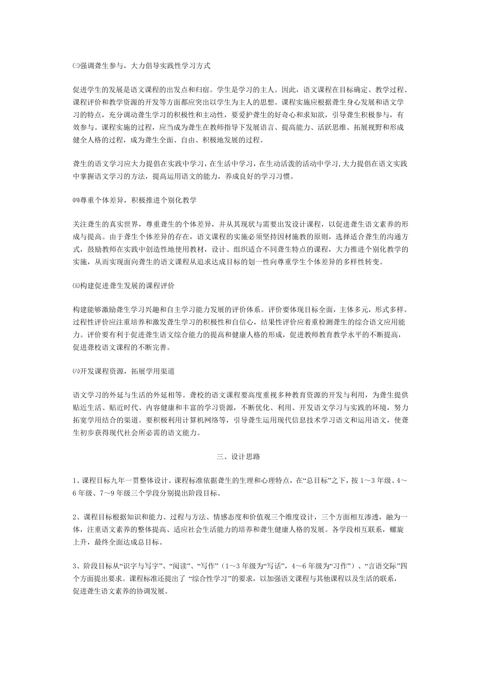 全日制聋校义务教育语文课程标准_第2页