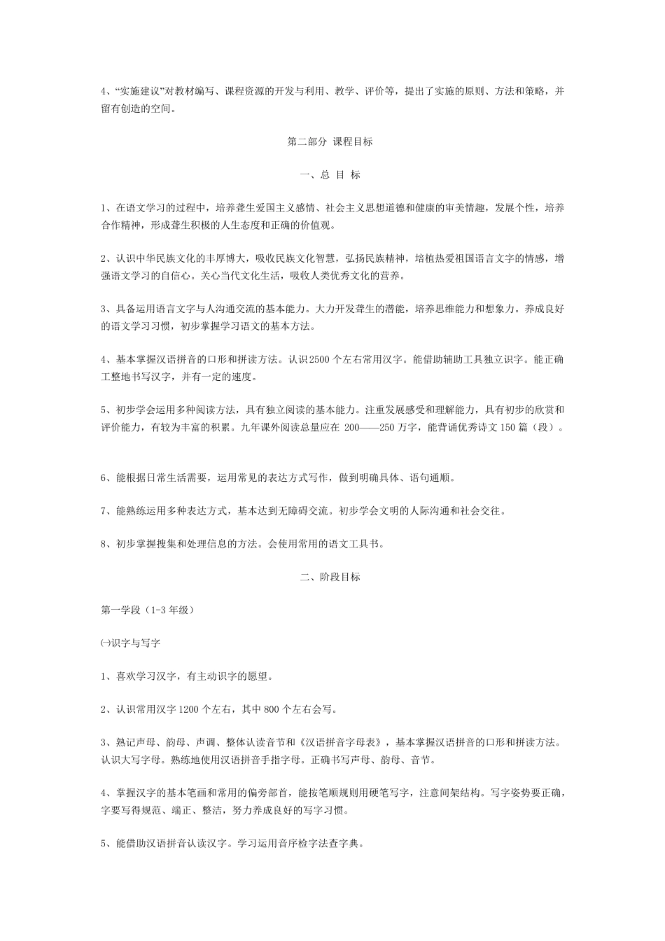 全日制聋校义务教育语文课程标准_第3页