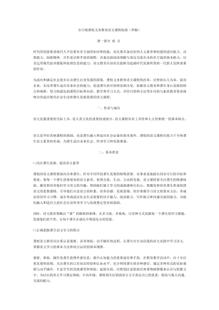 全日制聋校义务教育语文课程标准