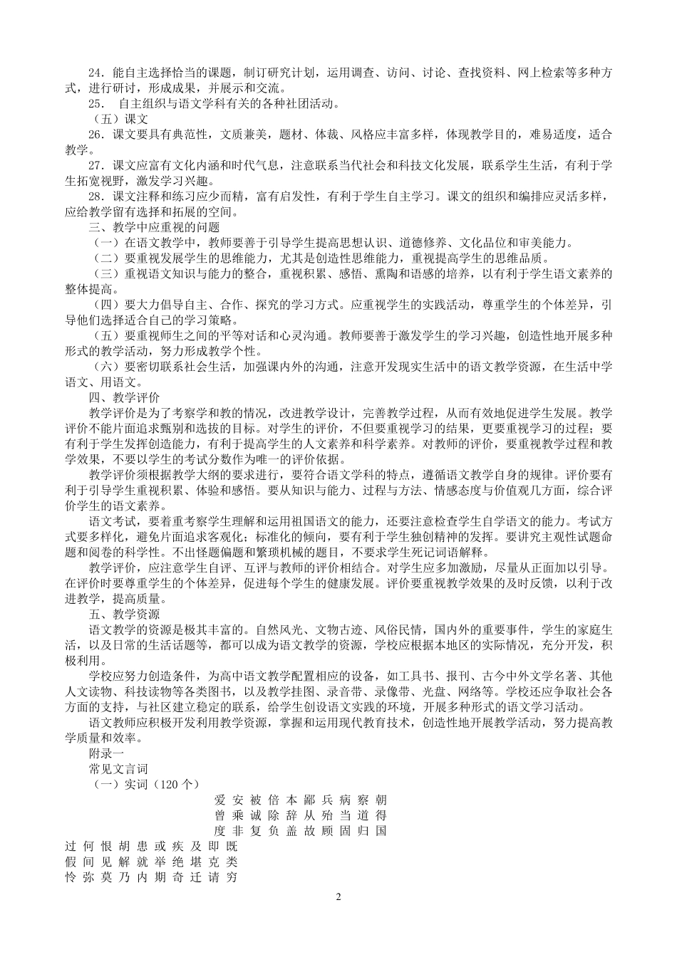 全日制高中语文教学大纲_第2页