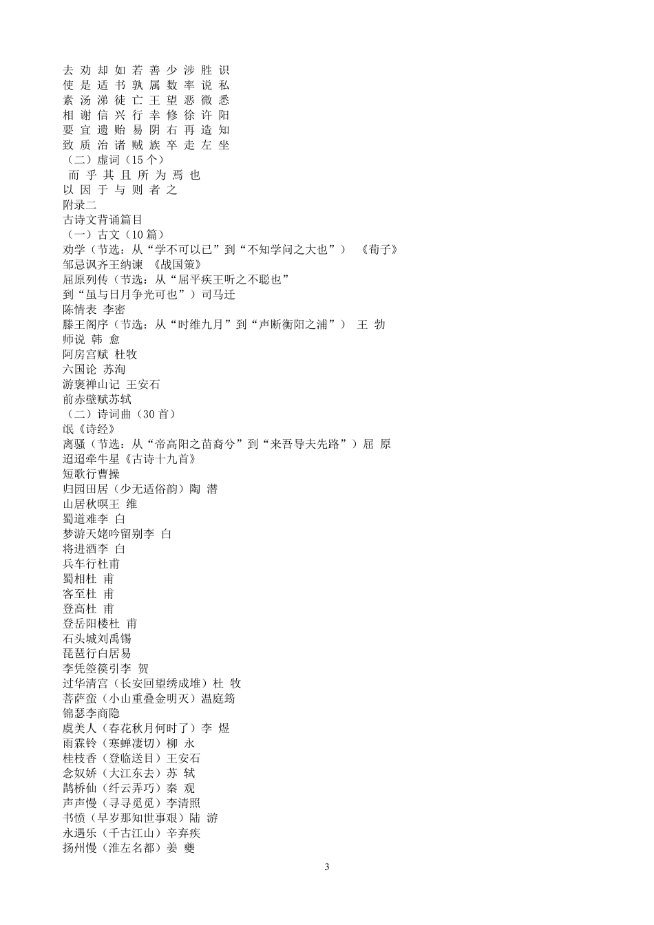 全日制高中语文教学大纲_第3页