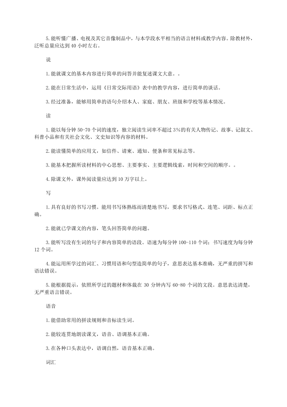 全日制高级中学英语教学大纲(试验修订版)_第2页