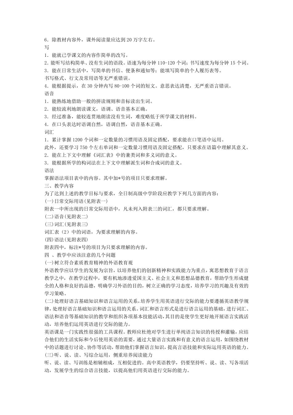 全日制高级中学英语教学大纲_第3页