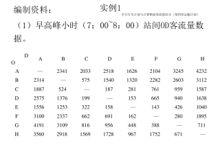 全日行车计划与计算客流量结合的例题