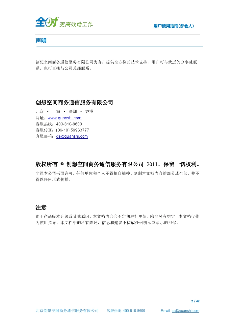 全时云会议用户使用指南(参会人)_第2页
