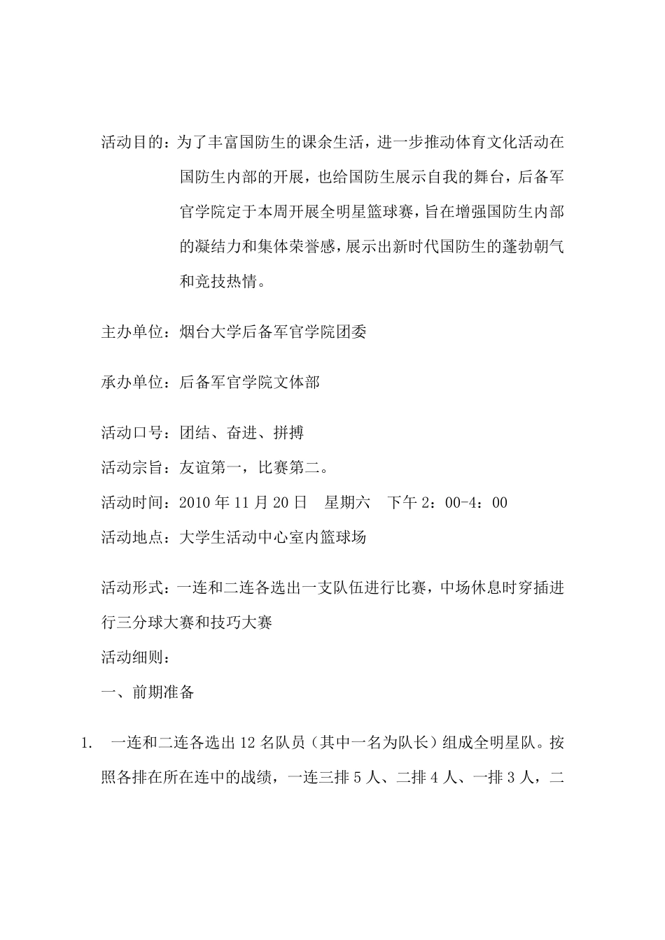 全明星篮球比赛策划书_第2页