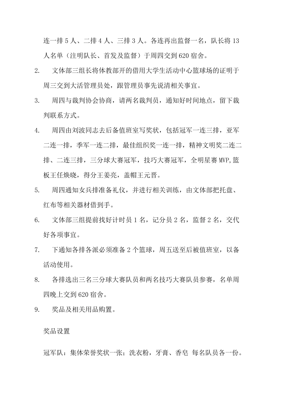 全明星篮球比赛策划书_第3页