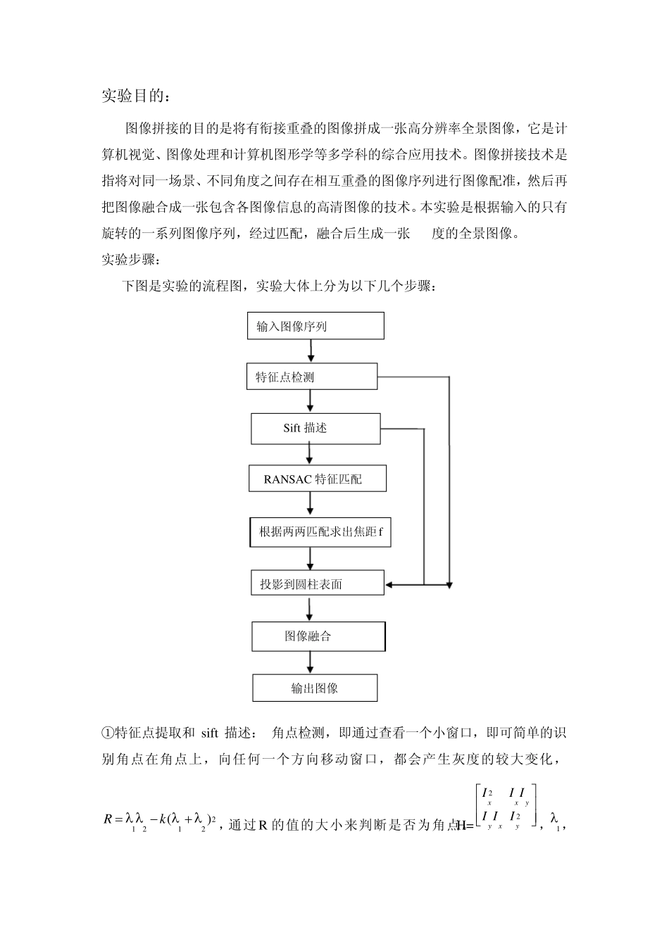全景图像拼接_第1页