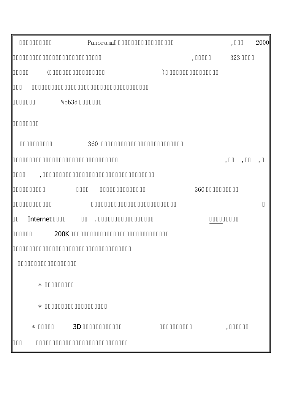 全景培训教程_第1页