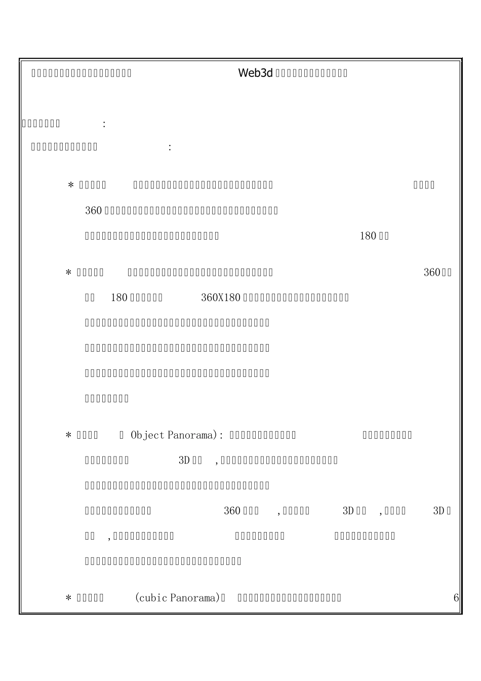 全景培训教程_第2页